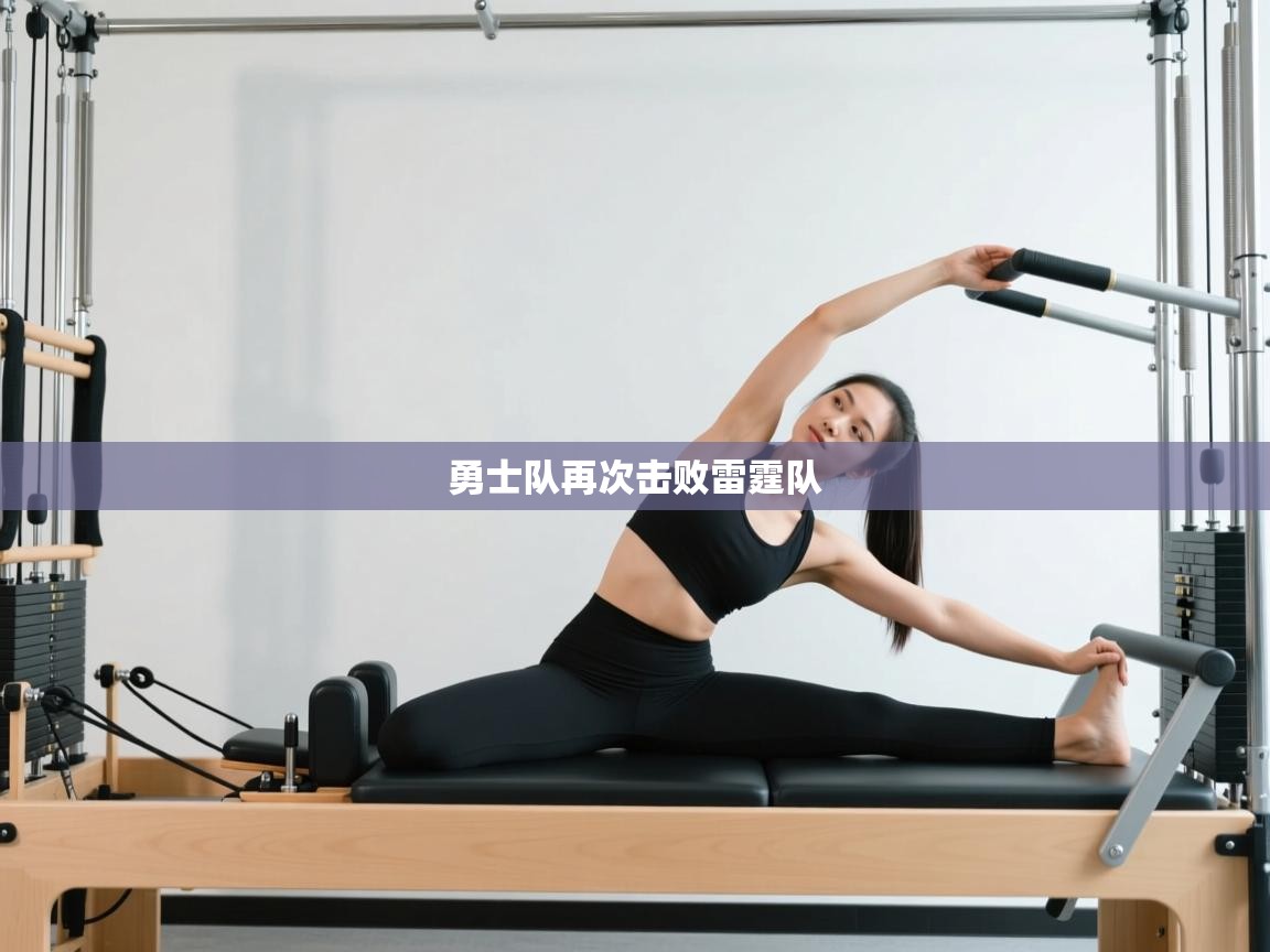 爱游戏体育下载-勇士队再次击败雷霆队  第4张