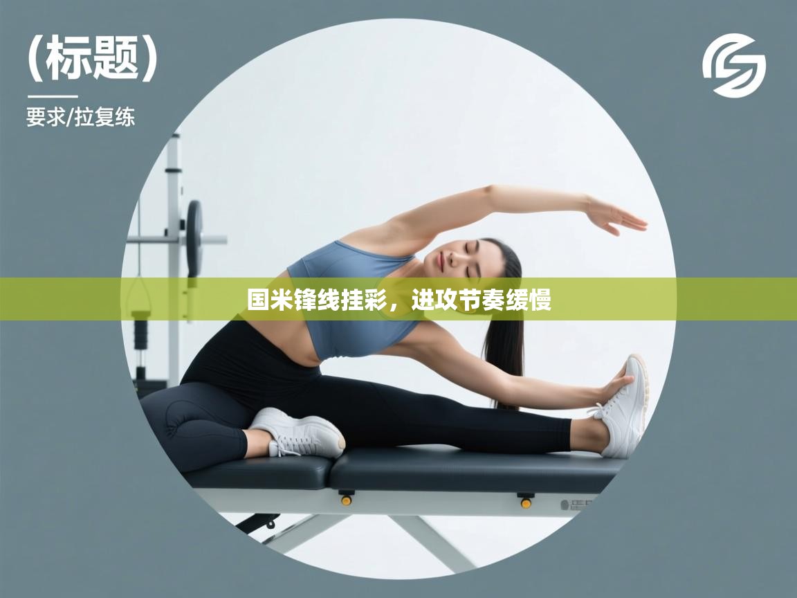 爱游戏娱乐app下载-国米锋线挂彩，进攻节奏缓慢  第2张