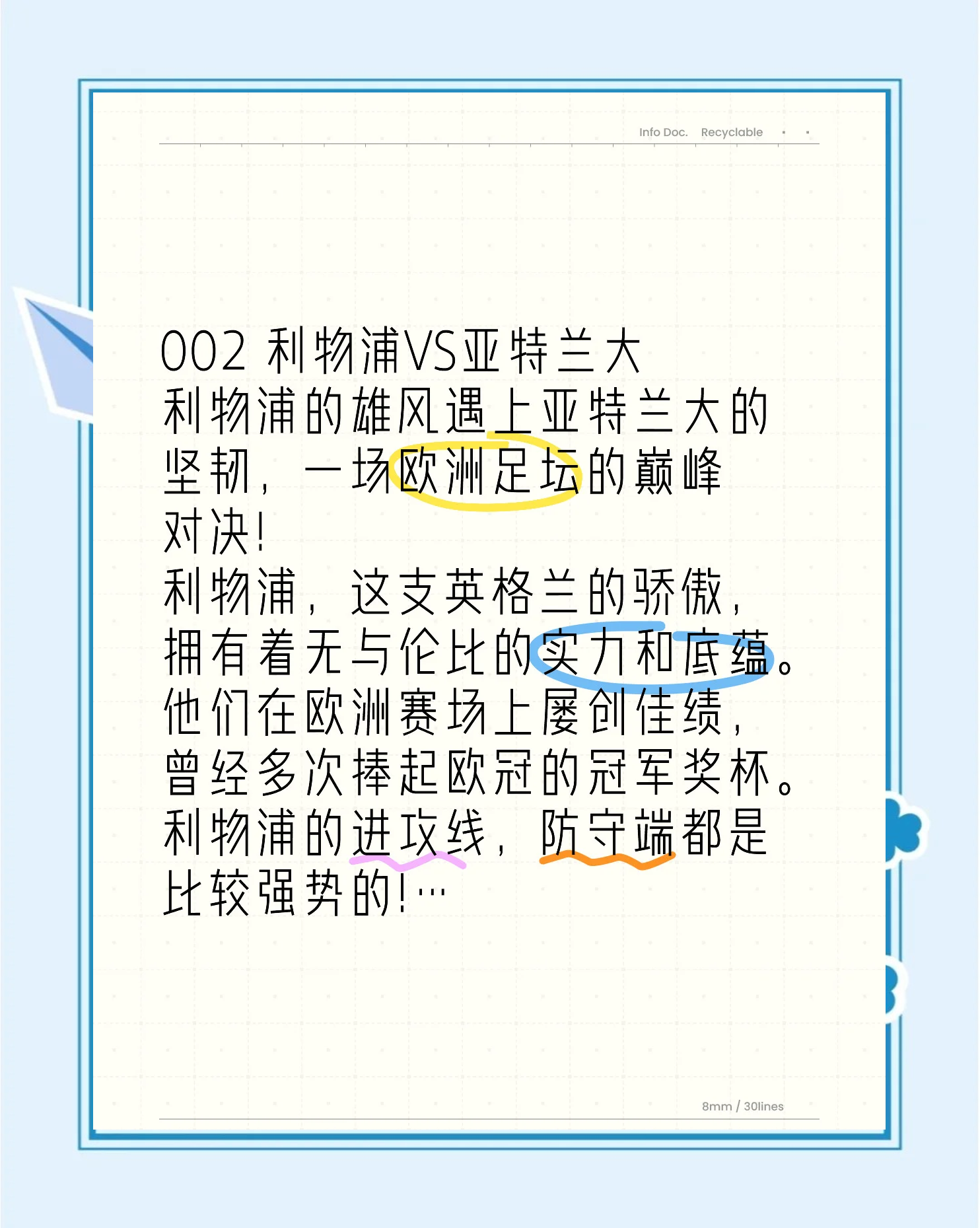 包含亚特兰大客场战胜强敌，积分榜上升的词条