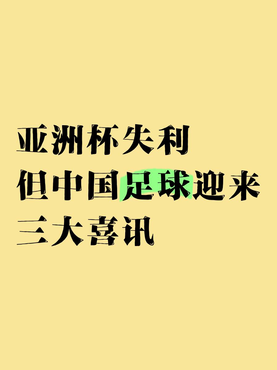 引人入胜的亚洲足球盛事落幕谁能夺冠