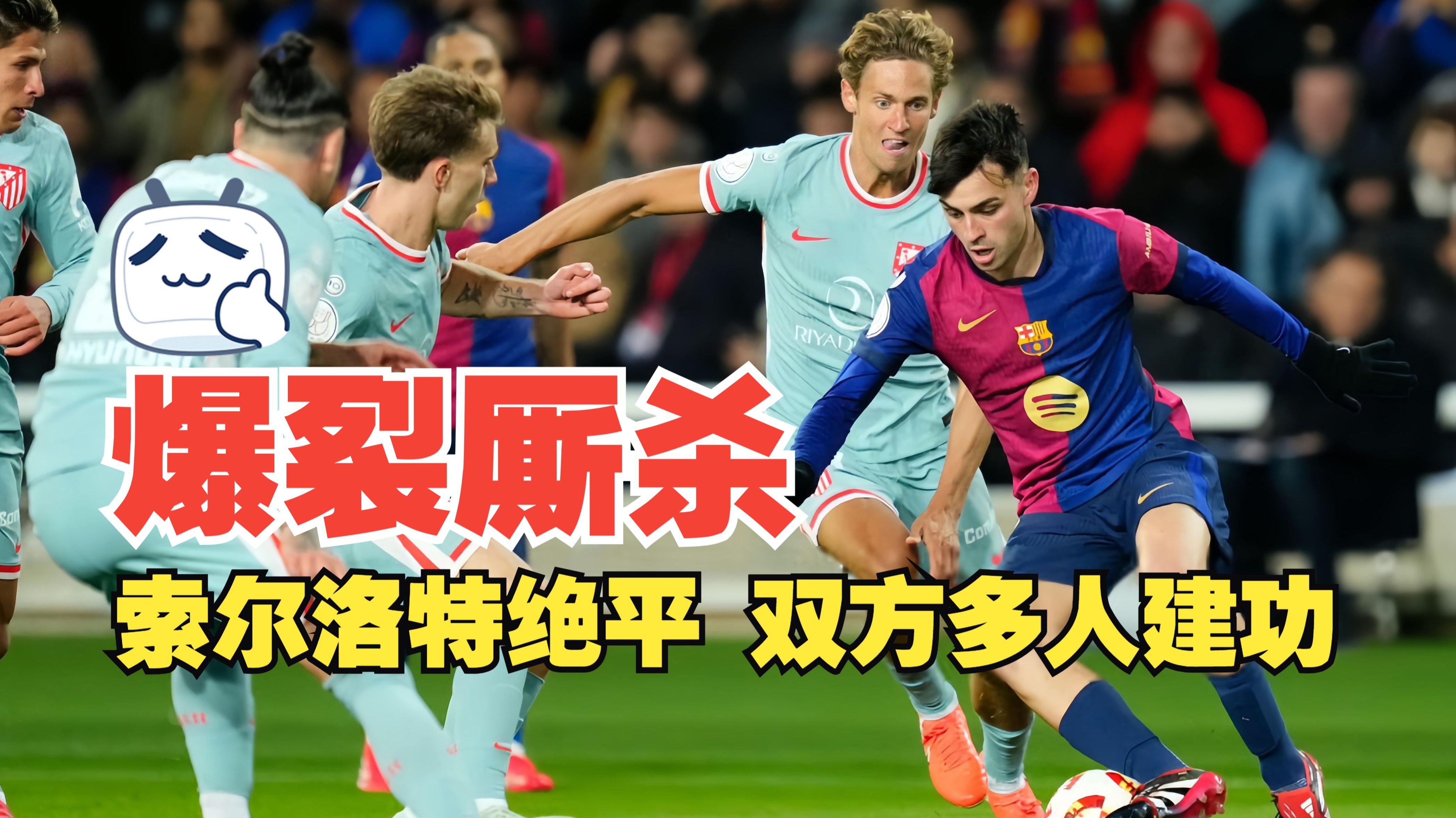 包含萨索洛主场败北，球队状态有所低迷的词条
