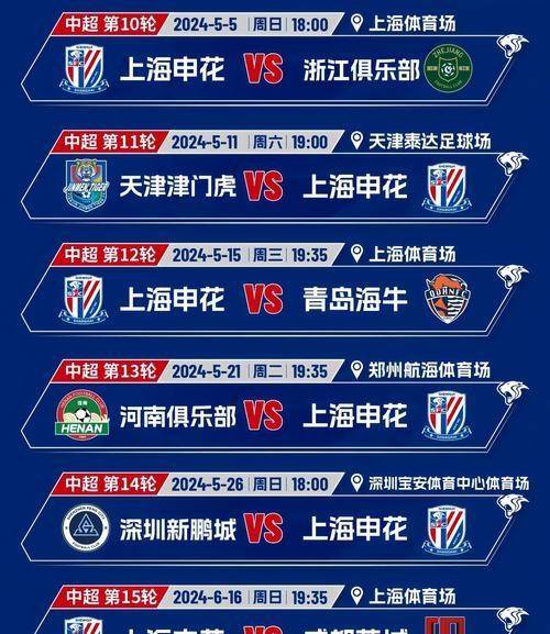 申花客场挑战泰达，胜者或领先积分榜的简单介绍